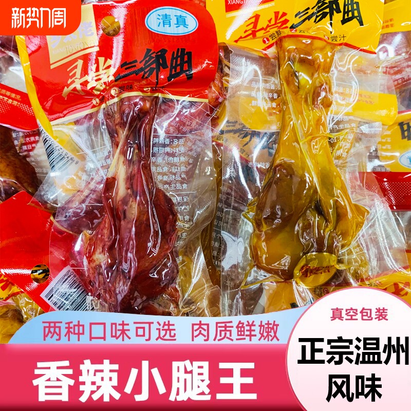 香辣小腿王熟食即食零食卤味小鸡腿鸭翅根鸭腿小吃解馋夜宵盐焗