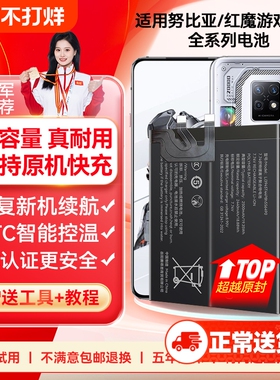 角能7s适用红魔7电池7pro红魔6pro原装6spro红魔8pro大容量7spro原厂6r努比亚X手机play红魔5g/1/2代mars/3s