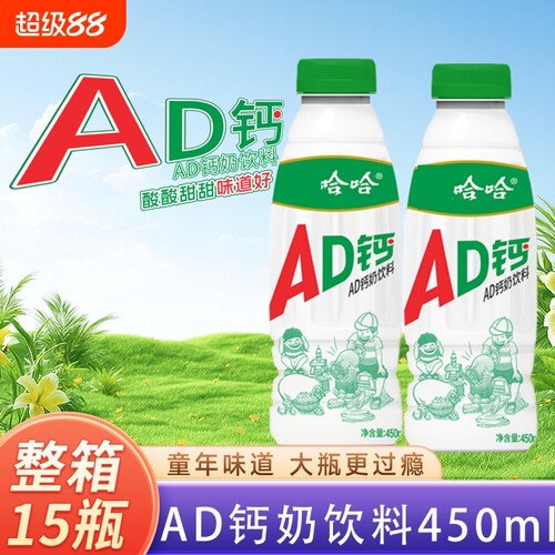 哇哈哈ad钙奶450ml大瓶含乳饮料整箱儿童饮料早餐午餐正品下午茶