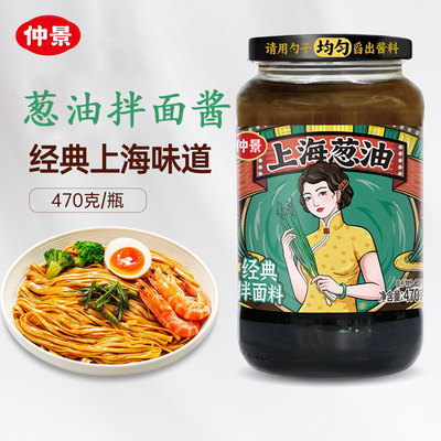 仲景葱油拌面酱老上海拌面专用调料早餐拌混沌面条拌饭470g