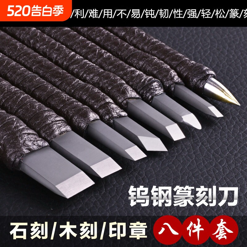 雕刻刀篆刻刀钨钢木刻套装木雕工具玉石刻印章手工初学者入门全套