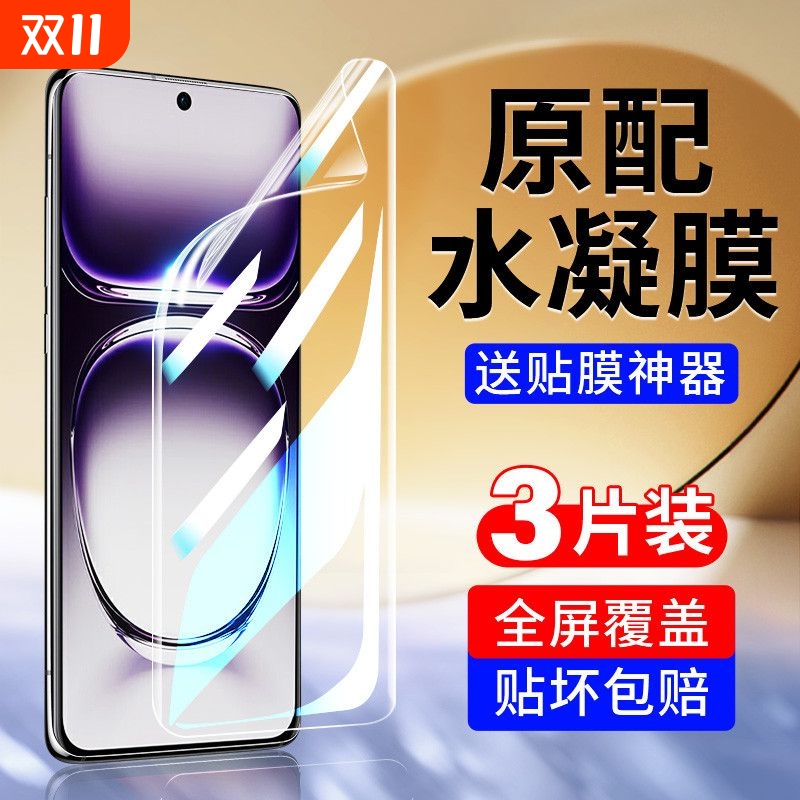 适用手机膜opporeno13水凝膜/12/11/10/9/8/7/6/5/4/抗蓝光3profindx8/7/x6/x5/x3prok12/11/10高清活力版软
