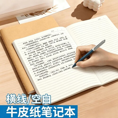 A4牛皮纸笔记本子加厚初中生专用考研高中生空白作业本大学生记事2026年新款16k开a5工作记录横线2025练习本