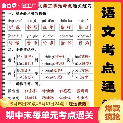 语文1到8单元通关练习