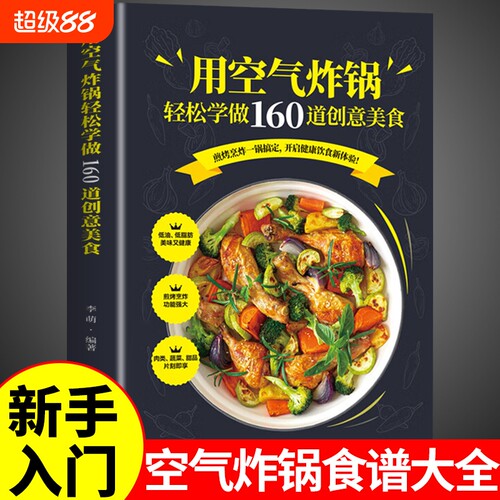 空气炸锅轻松学做美食