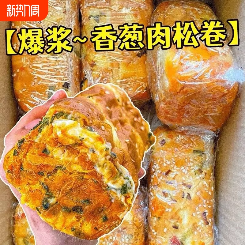 香葱卷肉松面包整箱早餐代餐饱腹三明治夹心吐司零食休闲食品小吃