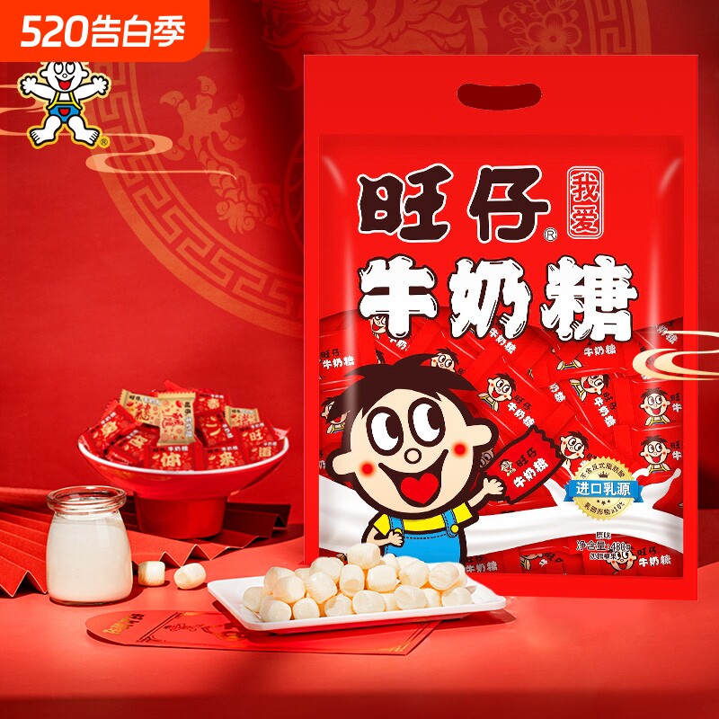 旺旺旺仔牛奶糖量贩装婚礼喜糖糖果480g结婚订婚伴手礼整包批发