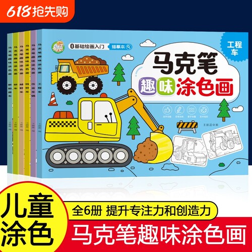 儿童涂色本幼儿园鸦画本