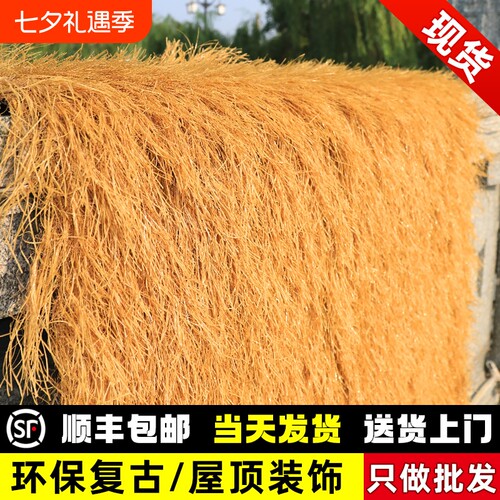 仿真茅草隔热塑料毛草屋顶稻草农家乐景区凉亭庭院地毯式装饰假瓦