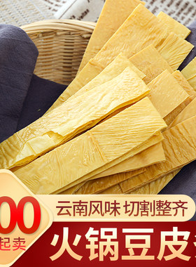 云南特产豆腐皮干豆皮条石屏豆制品火锅豆油皮腐竹干货凉拌黄豆