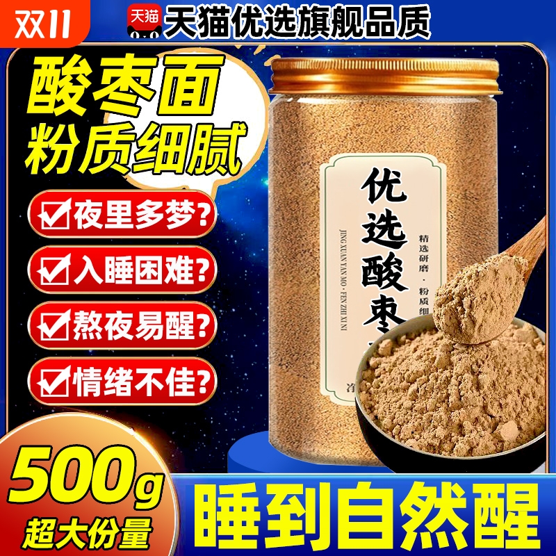 正宗山西特产酸枣面纯野生酸枣面粉官方旗舰店正品袋装酸枣粉罐装