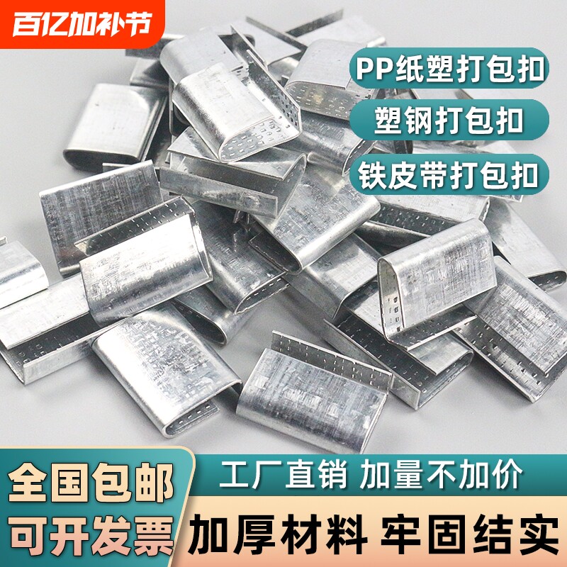 打包扣1608PET塑钢带PP带镀锌塑料带铁皮带纸塑扣子打包机