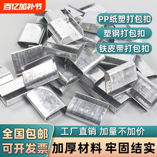 打包扣1608PET塑钢带PP带镀锌塑料带铁皮带纸塑扣子打包机