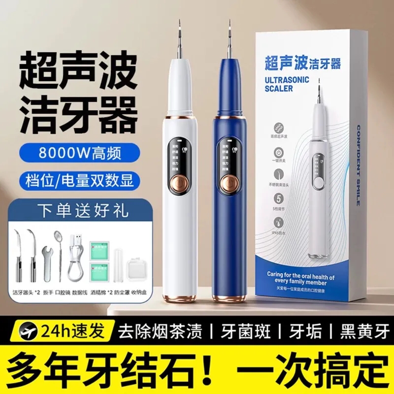 牙医推荐】超声波洁牙器去除结石