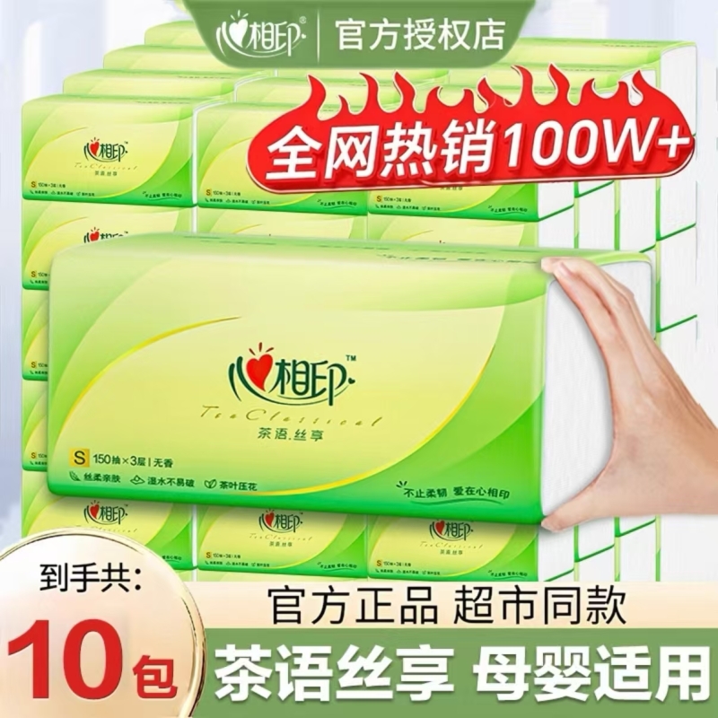 心相印150抽大包|7天热卖上千件