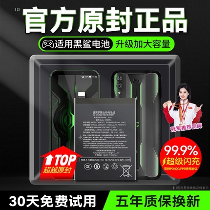 角能适用小米黑鲨5电池5pro原装5rs黑鲨一代helo黑鲨2二代2pro游戏手机黑鲨4大容量4s黑沙4pro原厂4spro四五
