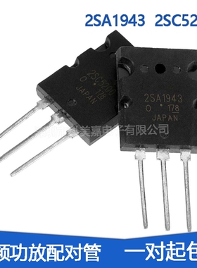 全新 2SA1943/2SC5200 大功率音频功放配对管 A1943 C5200 对管