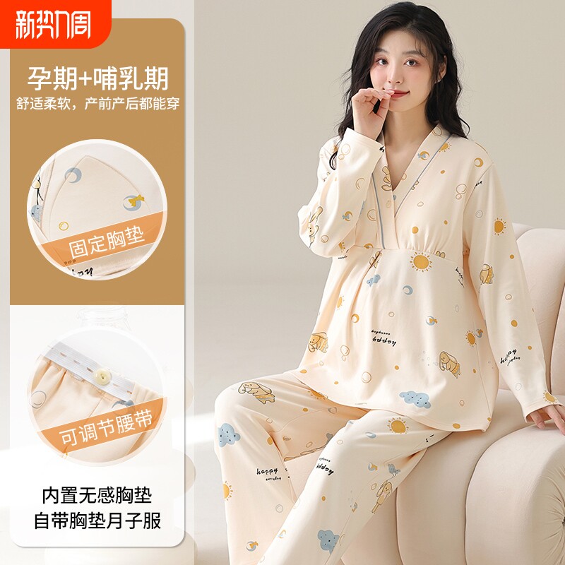 月子服睡衣女春秋季带胸垫孕妇产前产后纯棉套装孕妇哺乳期家居服