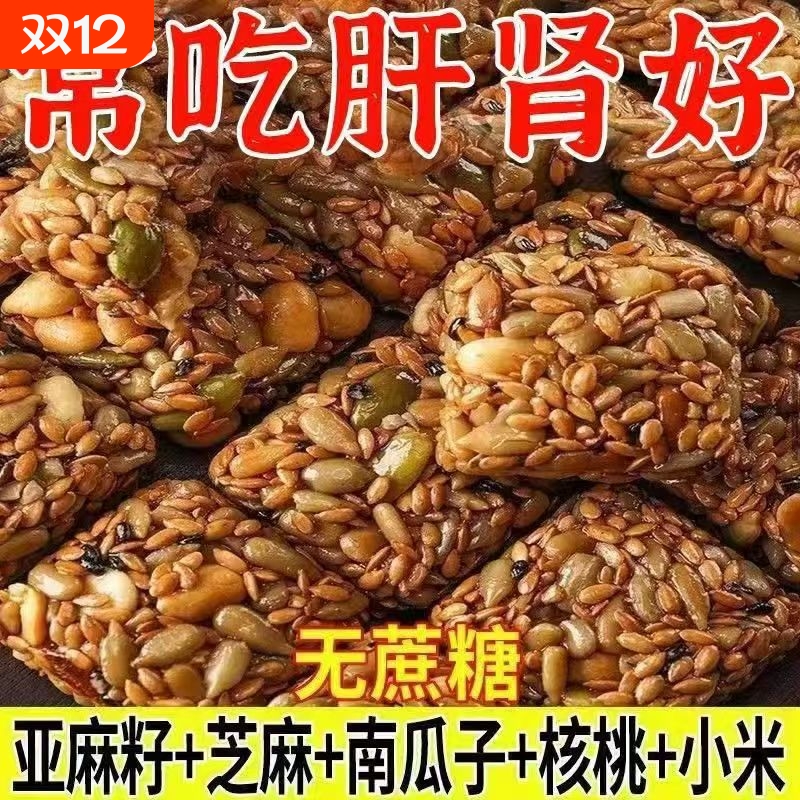 【糖友专属】亚麻籽核桃酥芝麻酥坚果酥花生糖酥糕点无添蔗糖零食