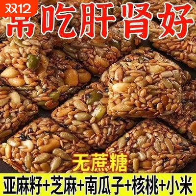 【糖友专属】亚麻籽核桃酥芝麻酥坚果酥花生糖酥糕点无添蔗糖零食