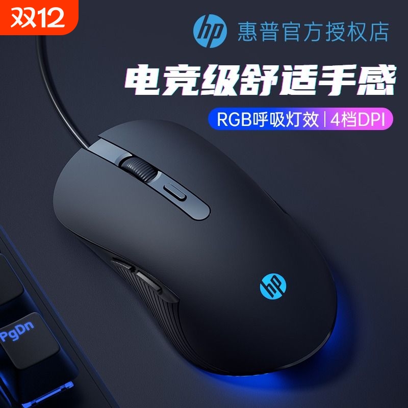 HP惠普有线鼠标游戏静音电竞专用USB笔记本台式电脑办公网吧通用
