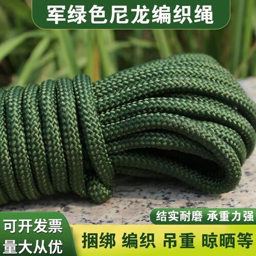 尼龙绳军绿色耐磨结实捆绑绳子篷布刹车广告绳晾衣晒被绳子编织绳