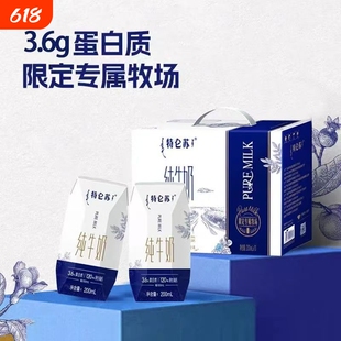 4月蒙牛特仑苏纯牛奶200ml*10盒利乐钻装电商版3.6g营养早餐奶