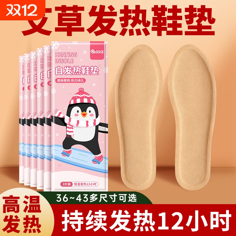 冬季保暖加热自发热鞋垫男女款