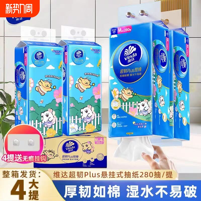 维达悬挂式抽纸4提1120抽线条小狗联名款厕所卫生纸巾家用擦手纸