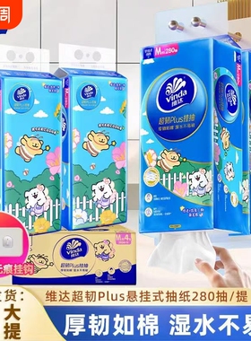 维达悬挂式抽纸4提1120抽线条小狗联名款厕所卫生纸巾家用擦手纸