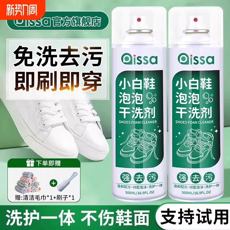 小白鞋干洗泡泡全鞋去污渍干洗剂免水洗慕斯洗刷鞋清洁剂免洗鞋子