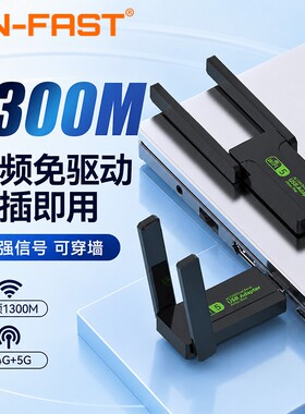 免驱动USB无线网卡5G千兆双频