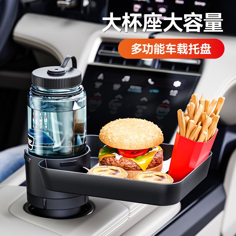 车载托盘汽车水杯架扩展器茶杯托固定座多功能车内小桌板置物餐桌