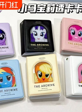 小马宝莉一宫格卡册小卡收纳册追星可爱高颜值相册迷你3寸拍立得