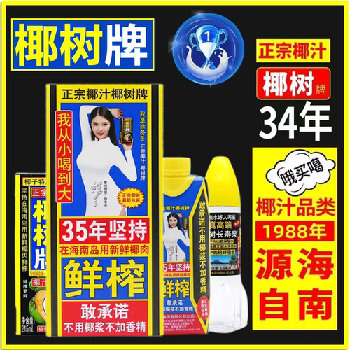 8-9月椰树牌椰汁无添加植物蛋白饮料330ml/245ml/盒清甜浓郁家庭
