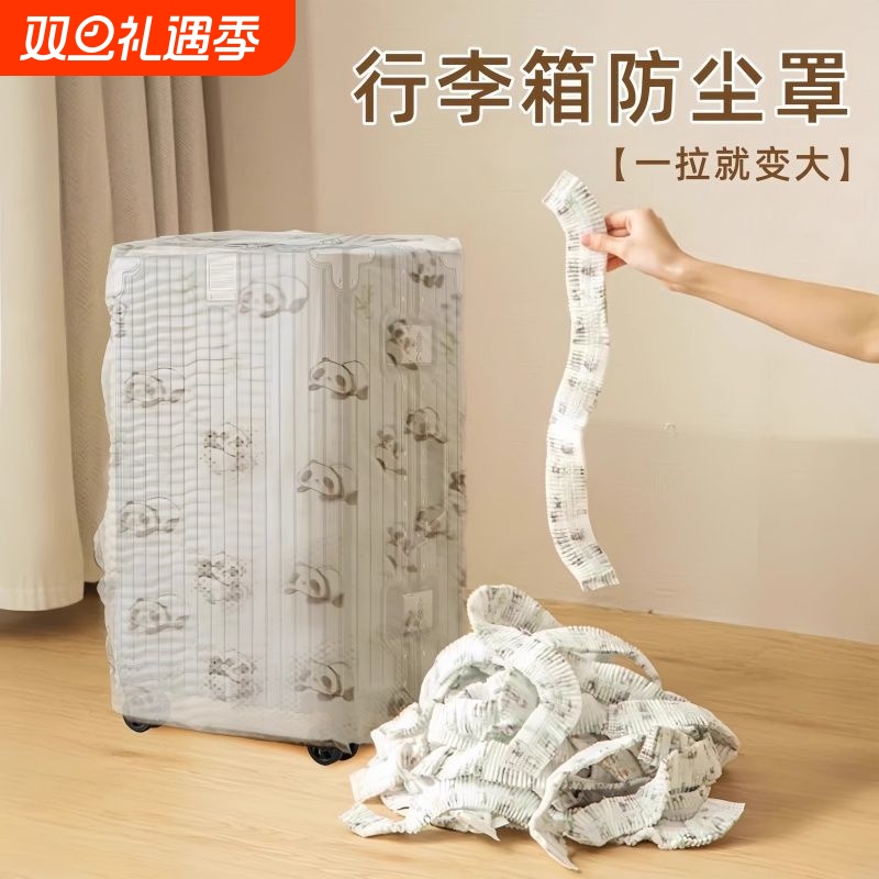 行李箱防尘罩加厚20寸24寸一次性无纺布旅行拉杆箱物品收纳保护套