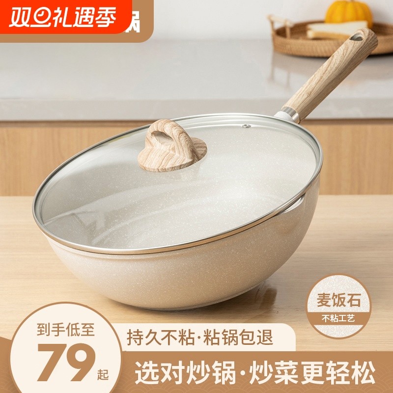 官方正品麦饭石不粘锅炒锅家用炒菜锅平底锅不沾加深电磁炉燃气灶