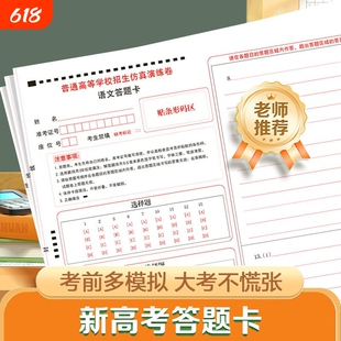 2026年新高考答题卡语文数学英语物理历史全国通用高考标准专用中高考作文纸描红高中考试模拟仿真