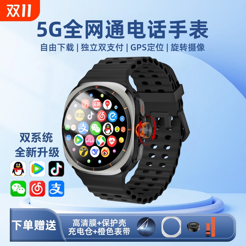 双系统5G全网通可插卡智能电话手表任意下载导航定位多功能