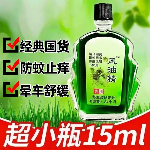止痒防晕车清凉解暑提神醒脑套装