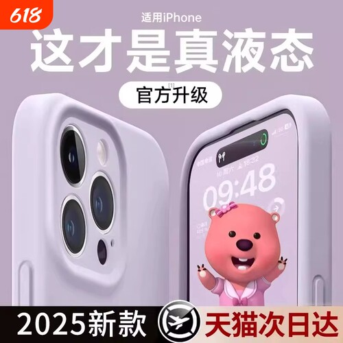 液态硅胶软适用苹果16/17promax手机壳iphone15新款13保护套12情侣14plus女防摔小众14男高级感11镜头全包air