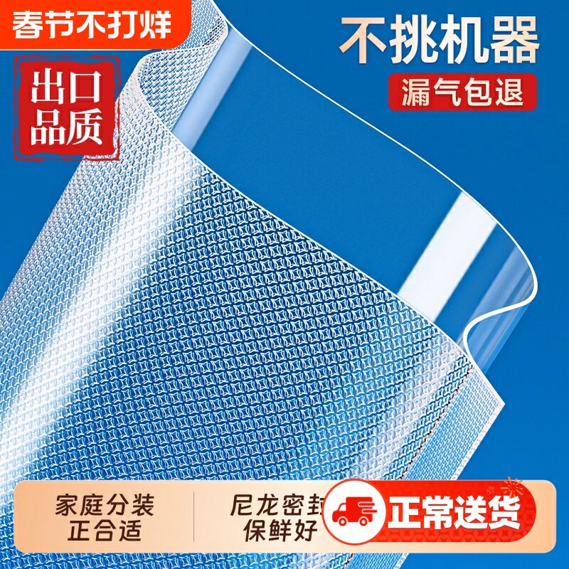 真空保鲜袋食品级纹路密封袋抽真空专用包装袋家用压缩袋封口冰箱