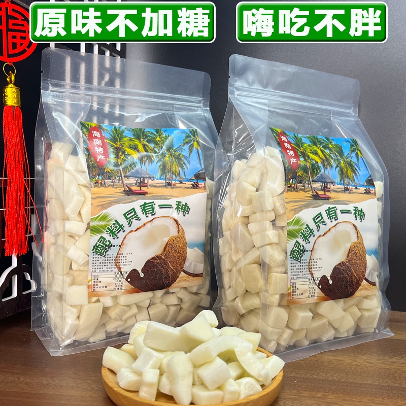 海南椰子脆块无糖无添加剂原味冻干椰子果干孕妇儿童休闲零食健康