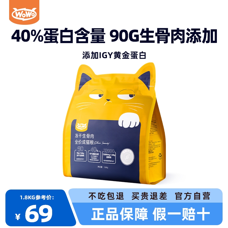 喔喔IGY冻干生骨肉猫粮全价猫粮