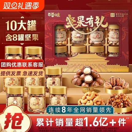 新年过节百草味坚果礼盒1620g干果大礼包过年零食送礼长辈罐装