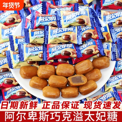 阿尔卑斯巧克溢巧克力流心太妃糖软糖结婚庆喜糖散装伴手礼小零食