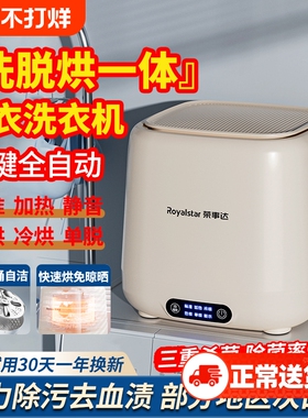 荣事达全自动洗衣机迷你内衣裤清洗洗脱烘一体洗袜子高温小型专用