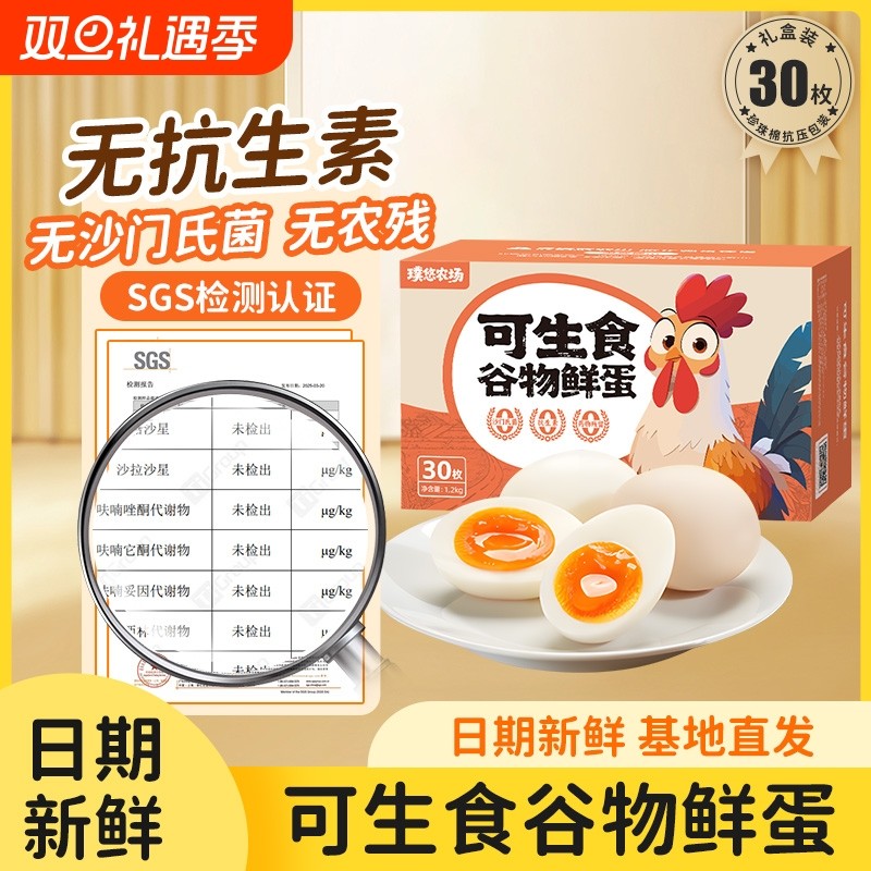 璞悠可生食新鲜鸡蛋无抗30枚礼盒谷物鲜蛋整箱无沙门氏菌蛋抗生素