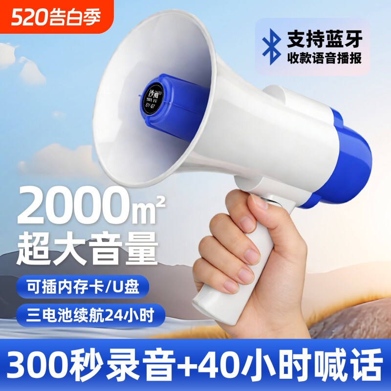 手持喇叭地摊叫卖扬声器摆摊用宣传扩音器大声公可录音户外喊话器