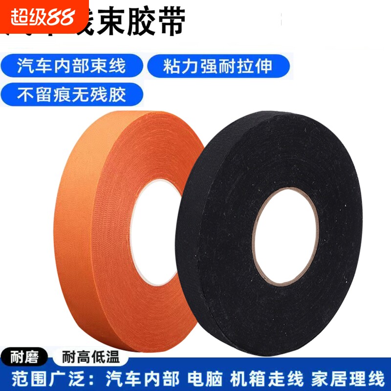 必博士 汽车线束胶带耐高温发动机舱缠绕胶带高柔韧性保护限速涤纶胶